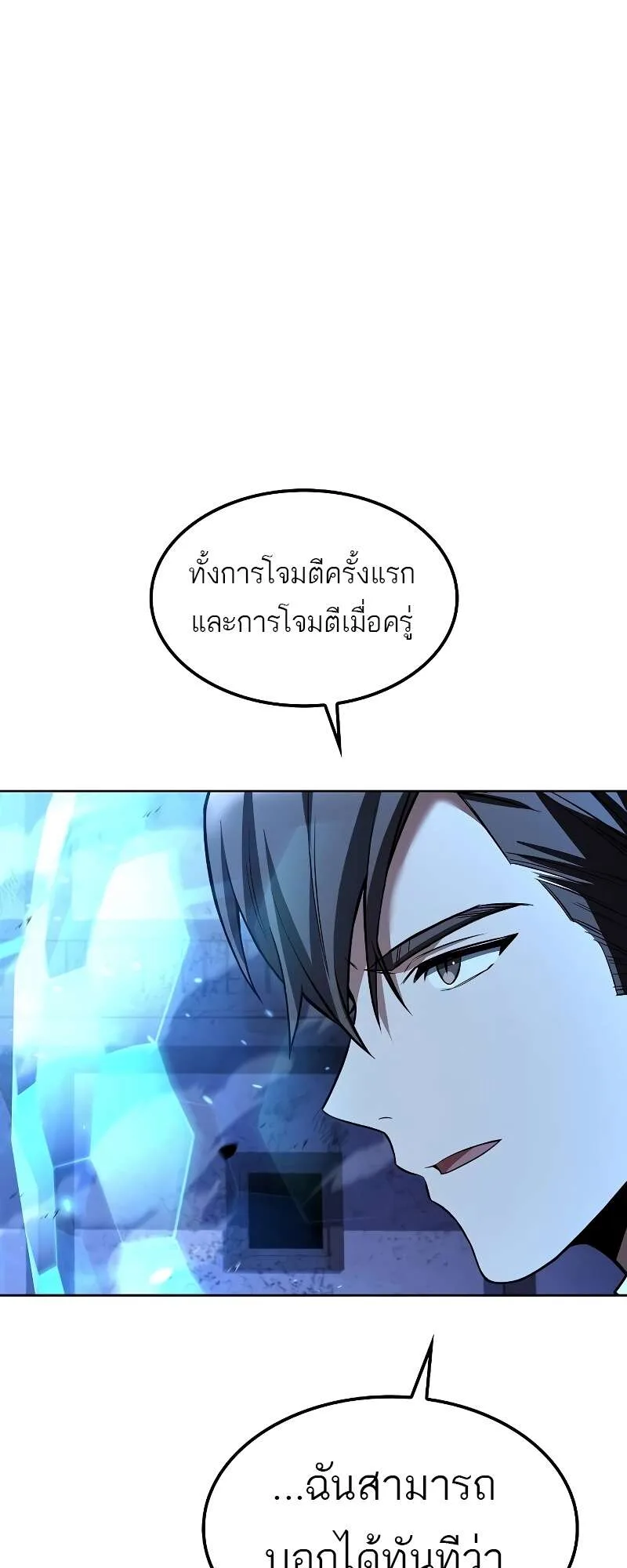 A Wizard’s Restaurant ตอนที่ 50 หน้า 31