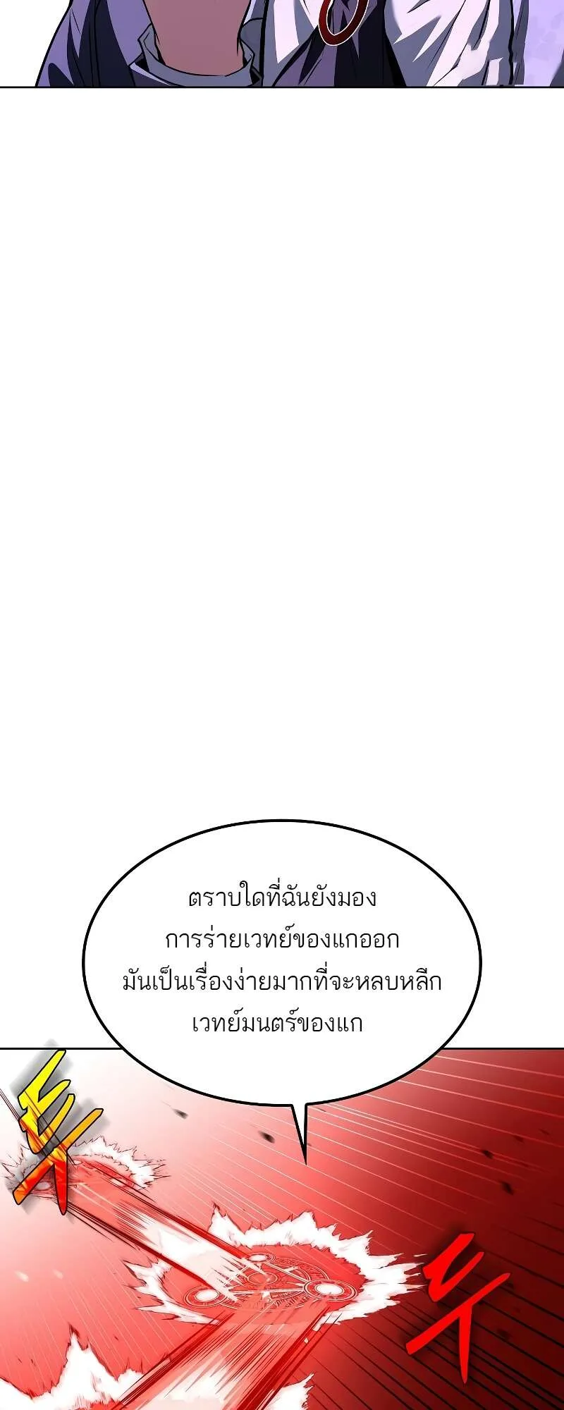 A Wizard’s Restaurant ตอนที่ 50 หน้า 38