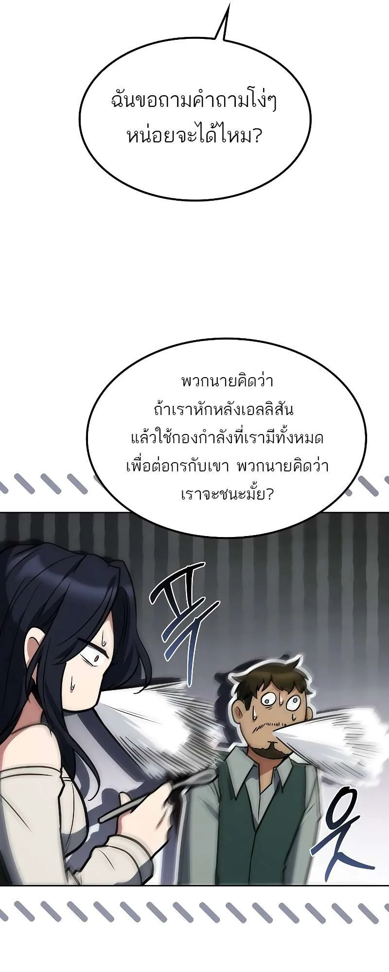 A Wizard’s Restaurant ตอนที่ 50 หน้า 74