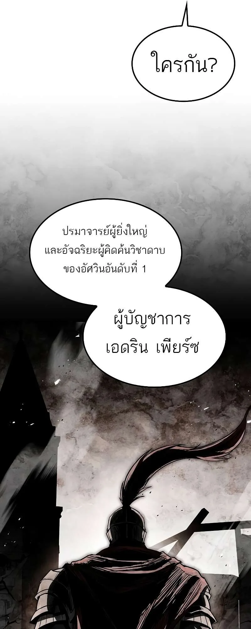 A Wizard’s Restaurant ตอนที่ 50 หน้า 81