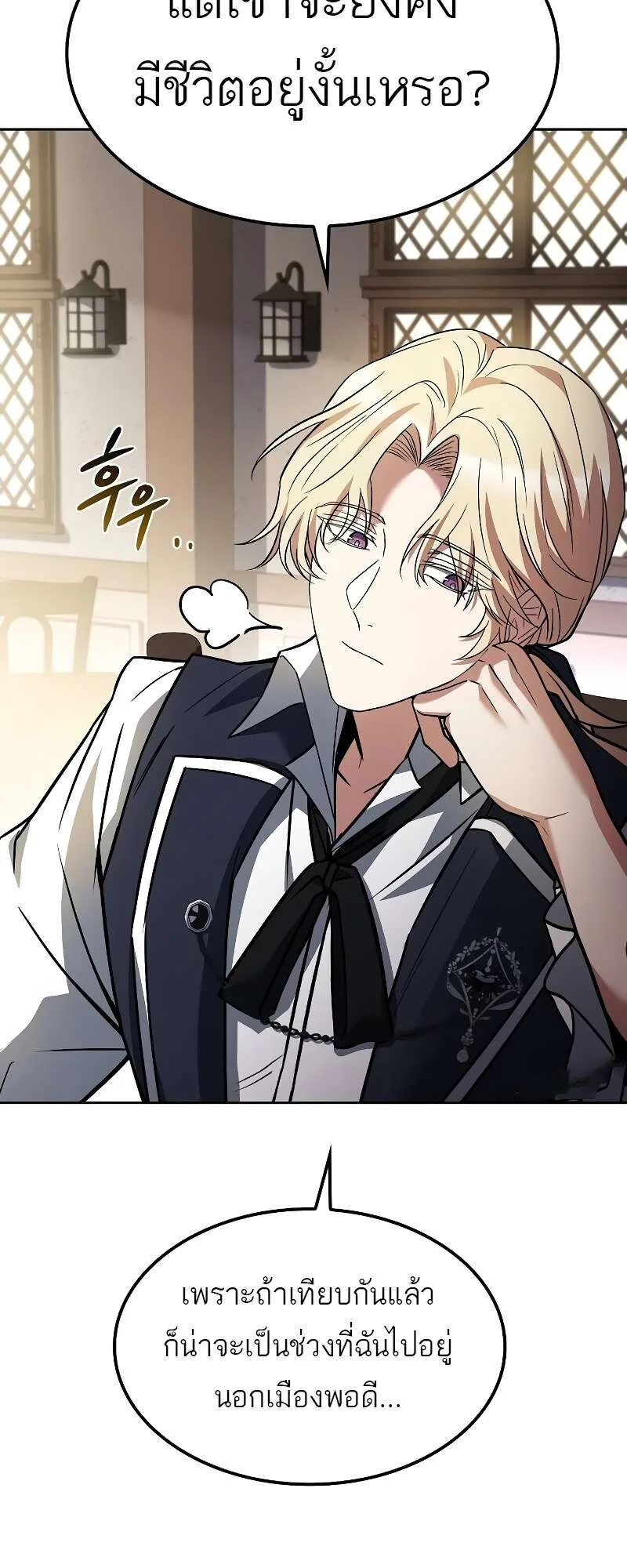 A Wizard’s Restaurant ตอนที่ 50 หน้า 84