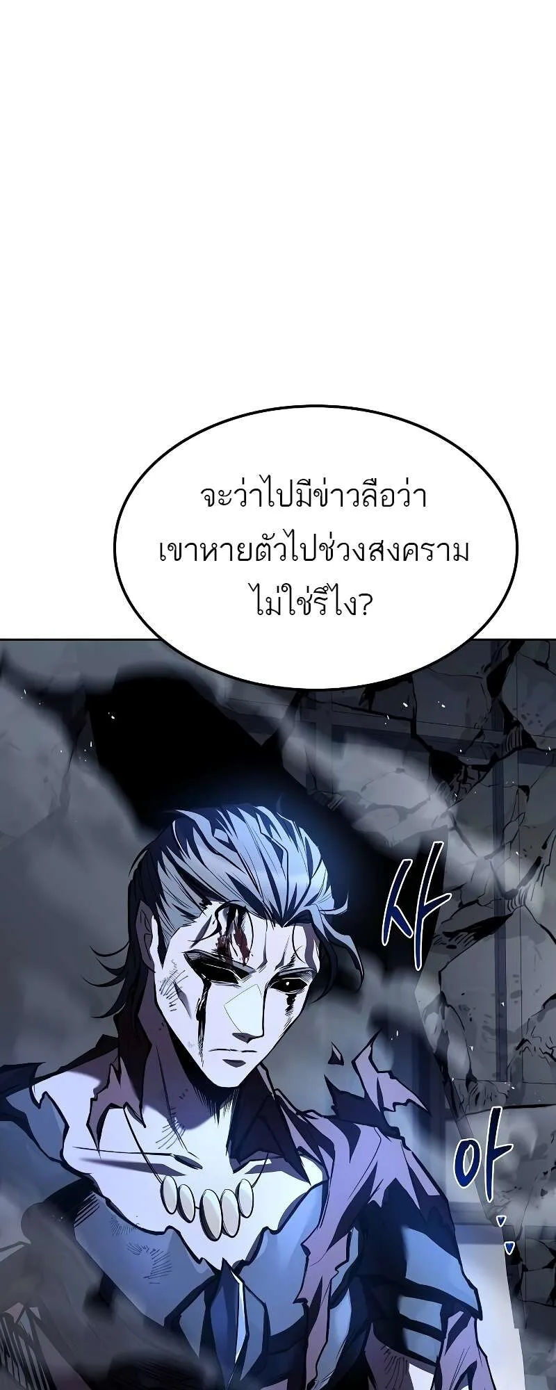 A Wizard’s Restaurant ตอนที่ 50 หน้า 85
