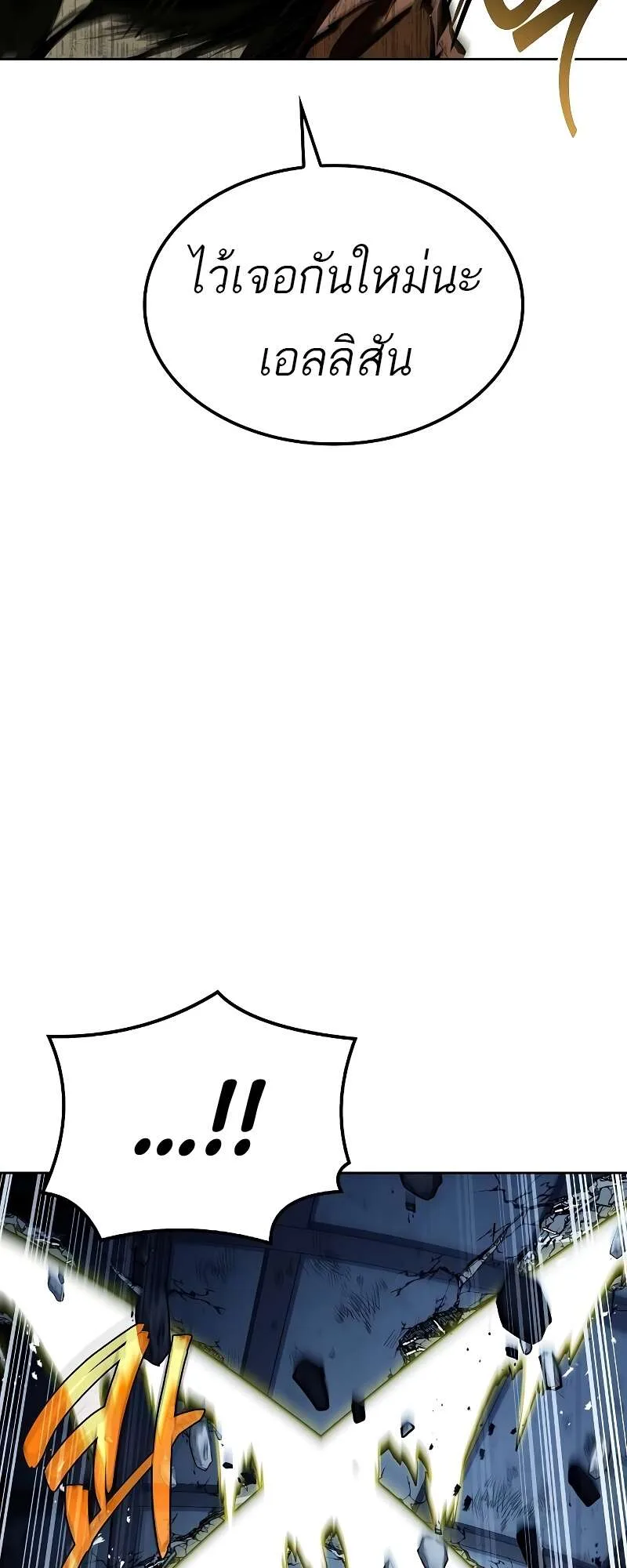 A Wizard’s Restaurant ตอนที่ 50 หน้า 92