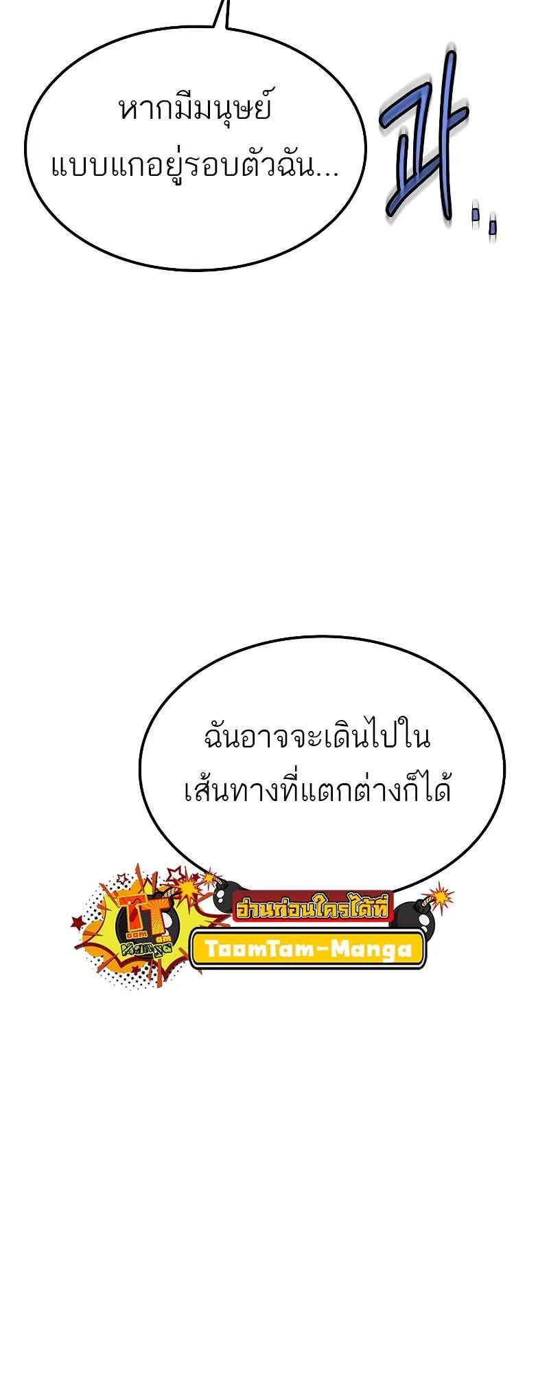 A Wizard’s Restaurant ตอนที่ 50 หน้า 97