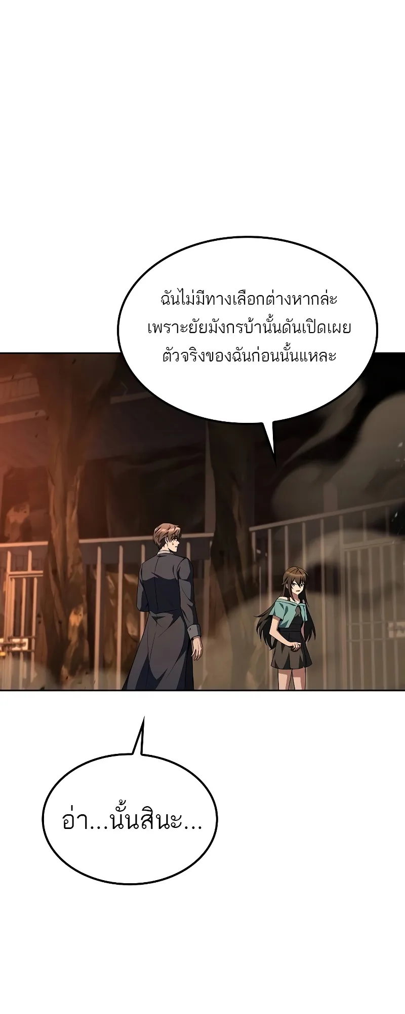 A Wizard’s Restaurant ตอนที่ 51 หน้า 29