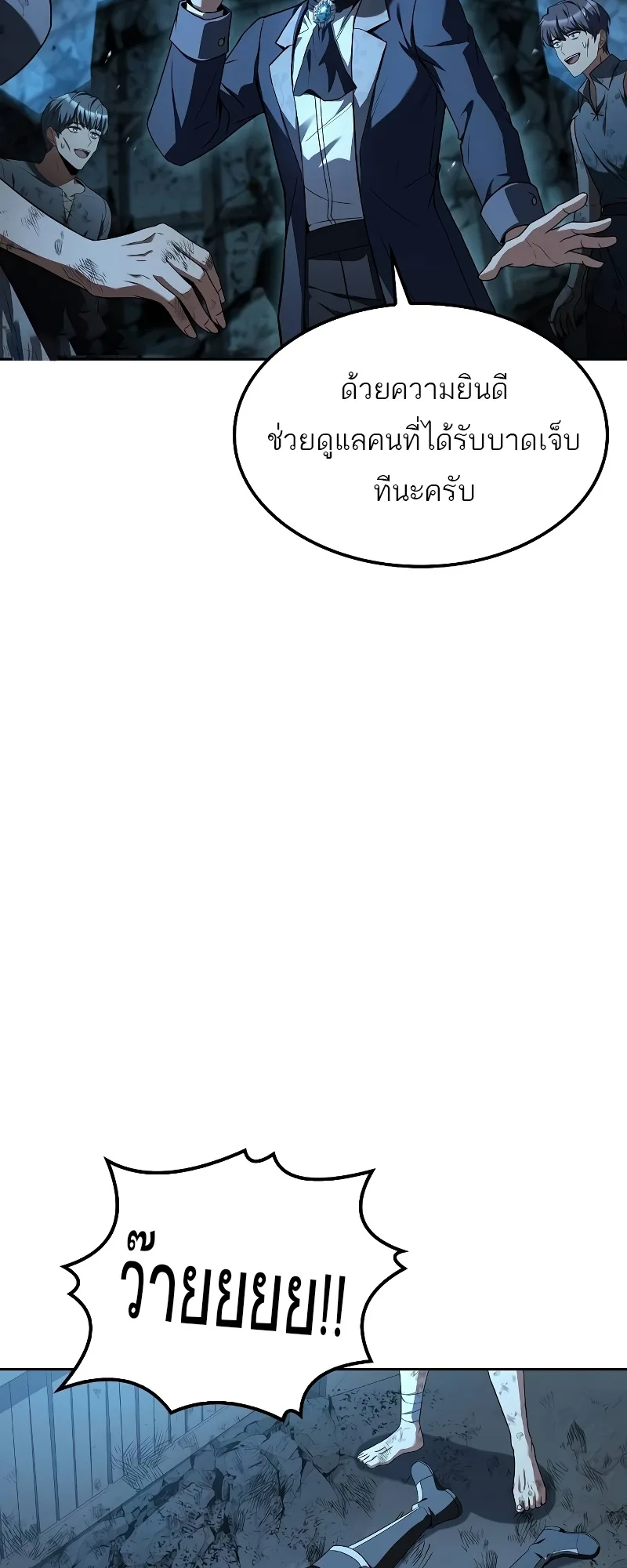 A Wizard’s Restaurant ตอนที่ 51 หน้า 4