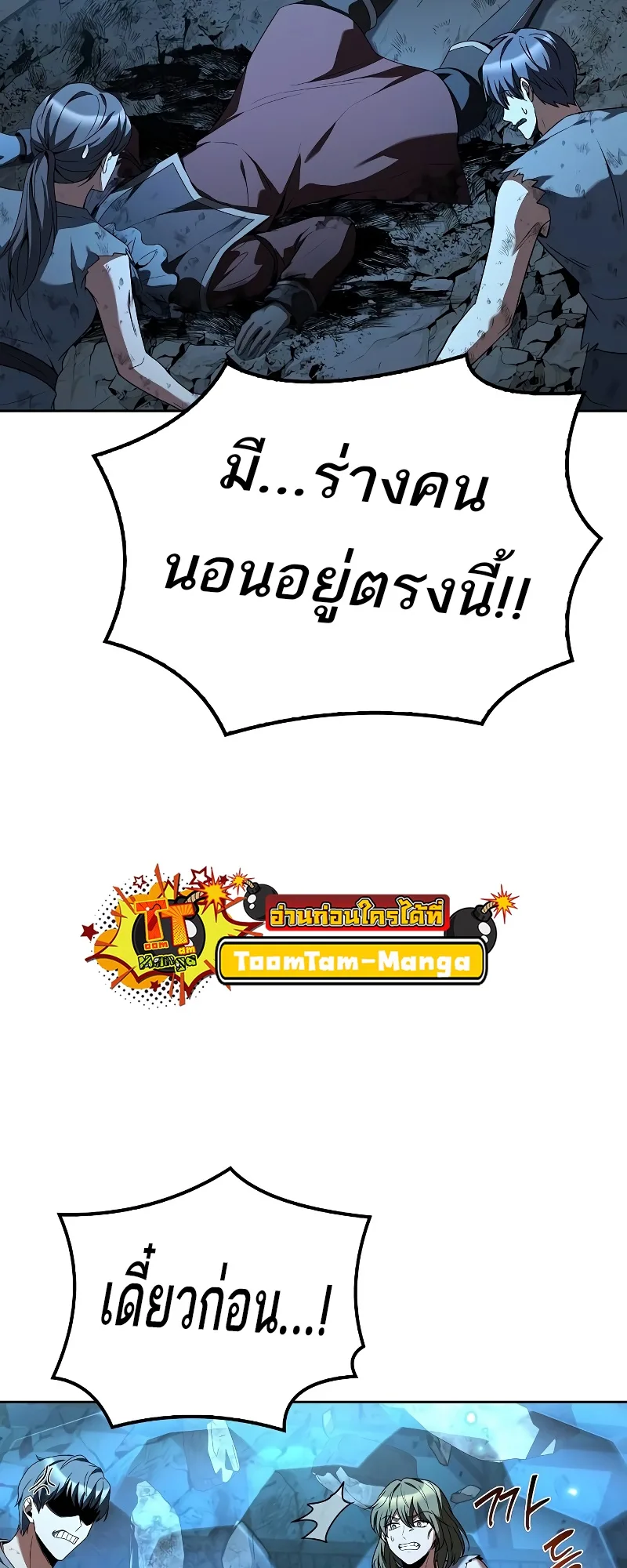 A Wizard’s Restaurant ตอนที่ 51 หน้า 5