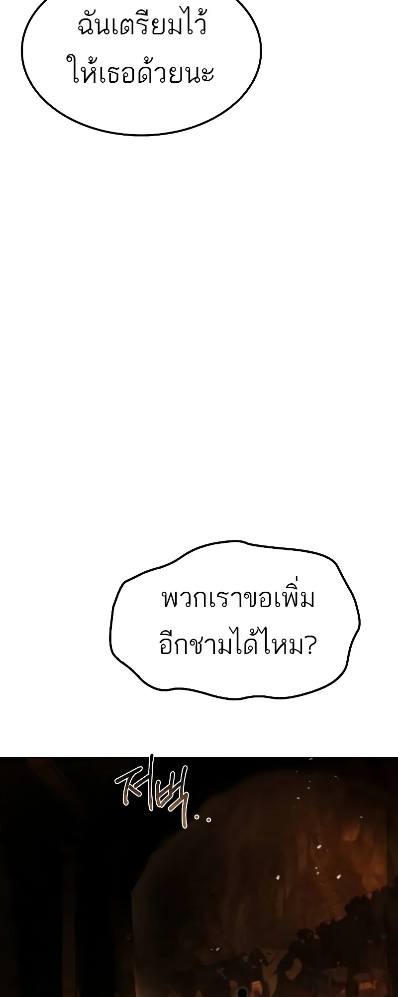 A Wizard’s Restaurant ตอนที่ 51 หน้า 59