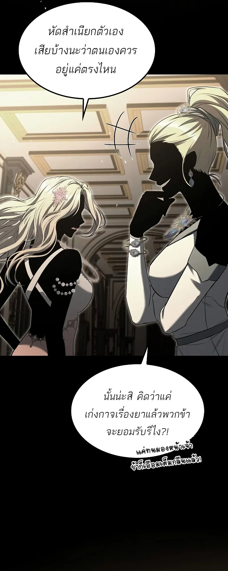 A Wizard’s Restaurant ตอนที่ 51 หน้า 63