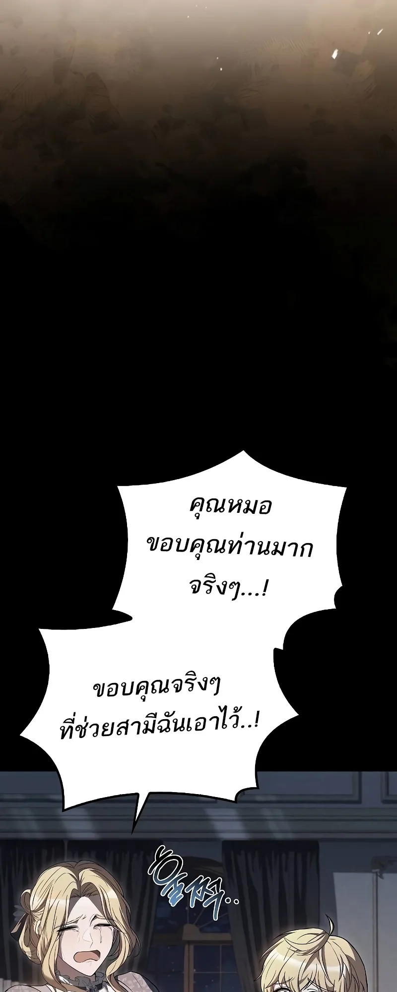 A Wizard’s Restaurant ตอนที่ 51 หน้า 65