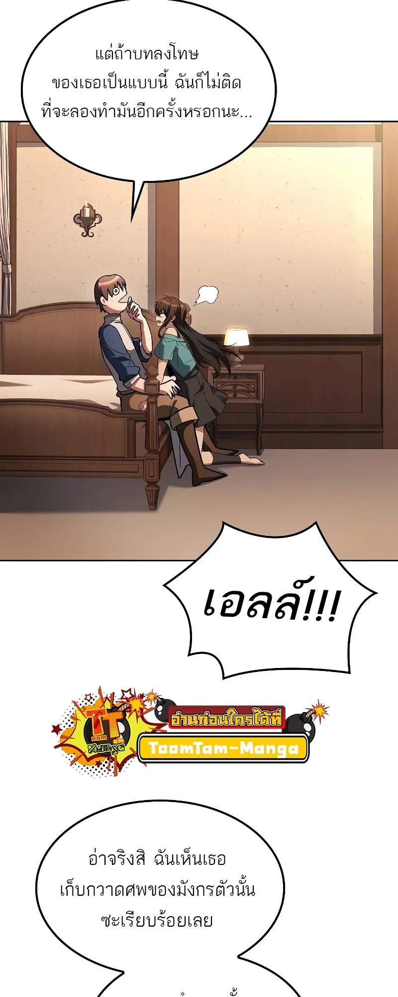 A Wizard’s Restaurant ตอนที่ 51 หน้า 86