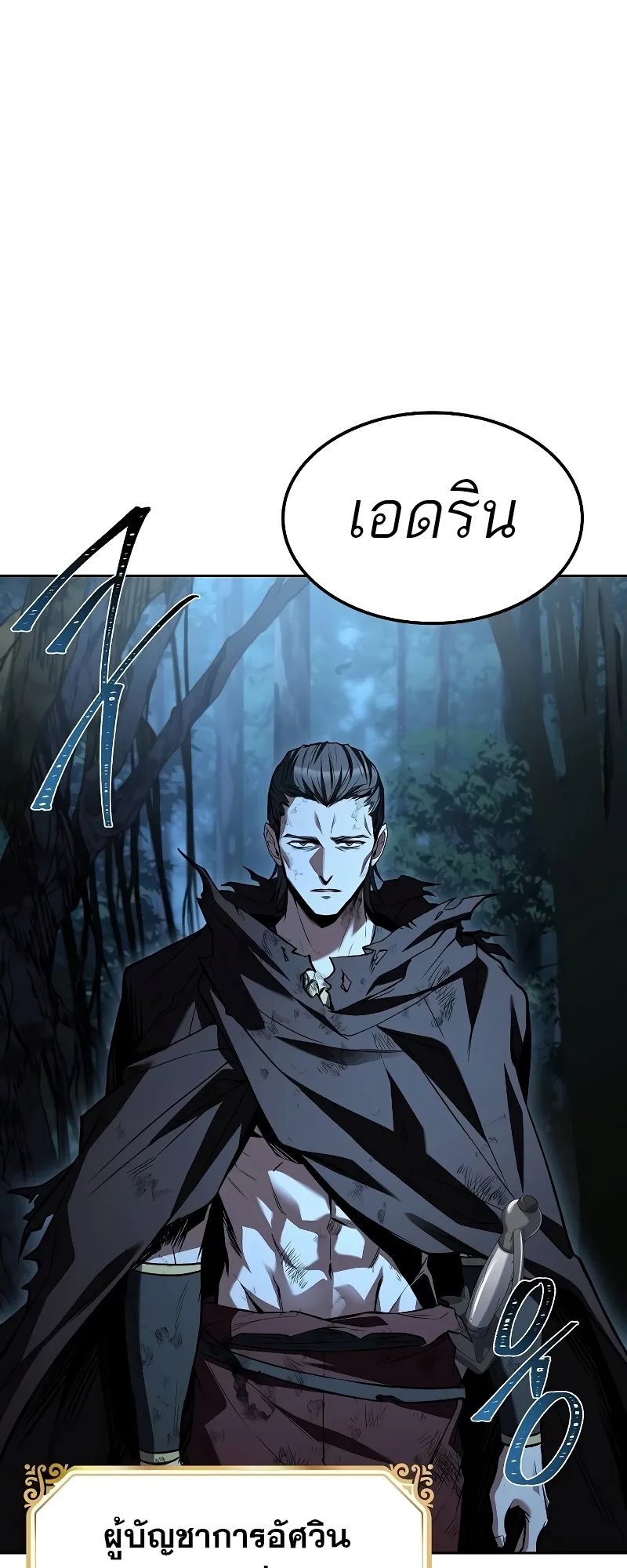 A Wizard’s Restaurant ตอนที่ 51 หน้า 95