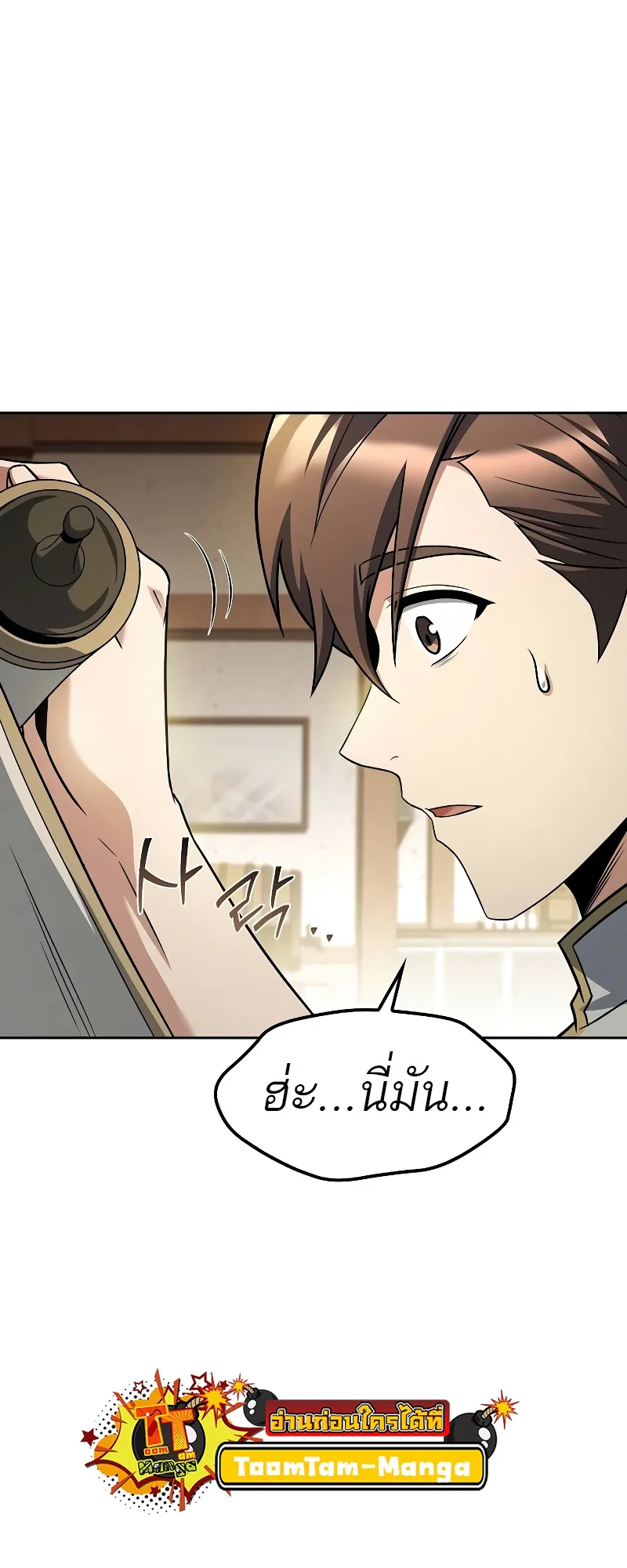 A Wizard’s Restaurant ตอนที่ 52 หน้า 11