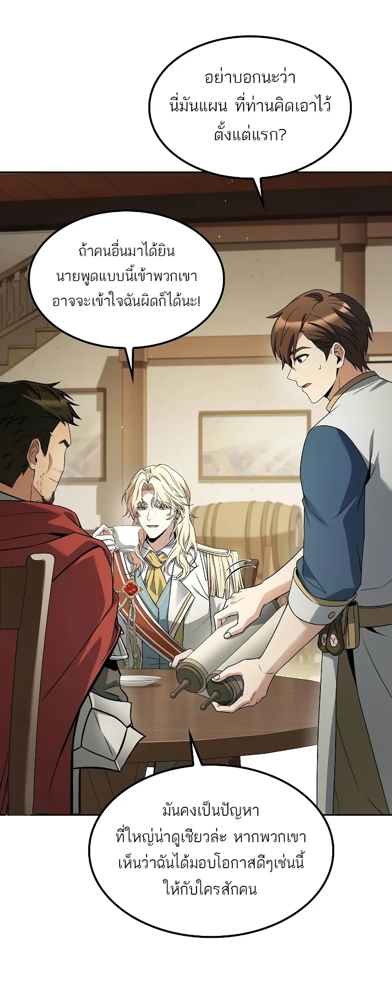 A Wizard’s Restaurant ตอนที่ 52 หน้า 12