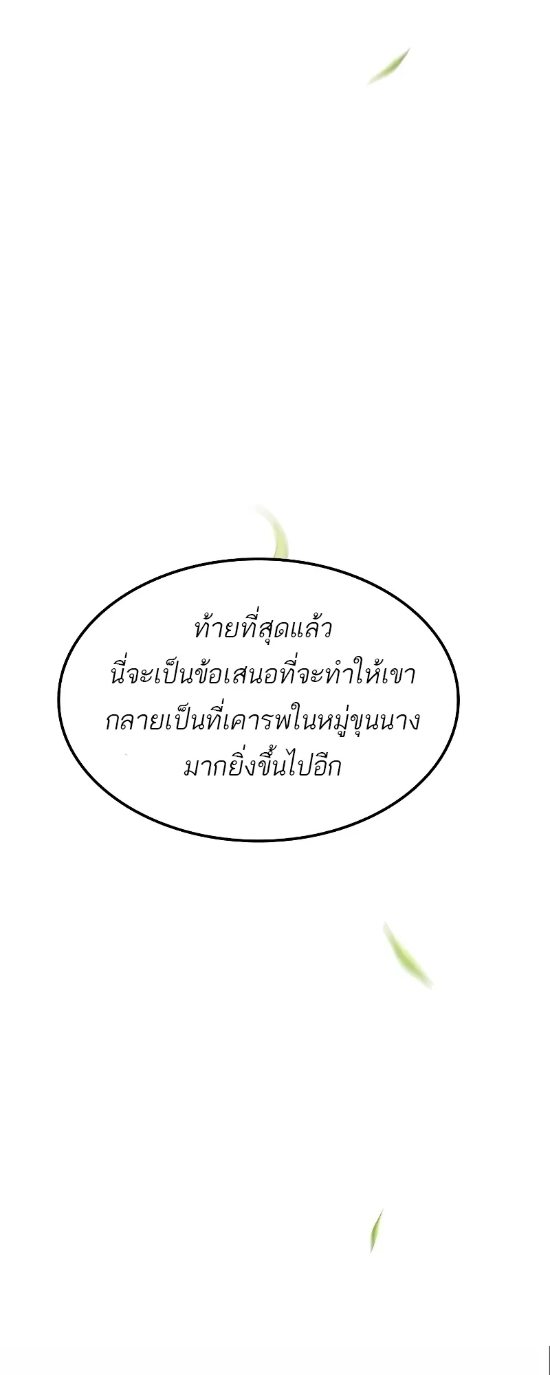 A Wizard’s Restaurant ตอนที่ 52 หน้า 13