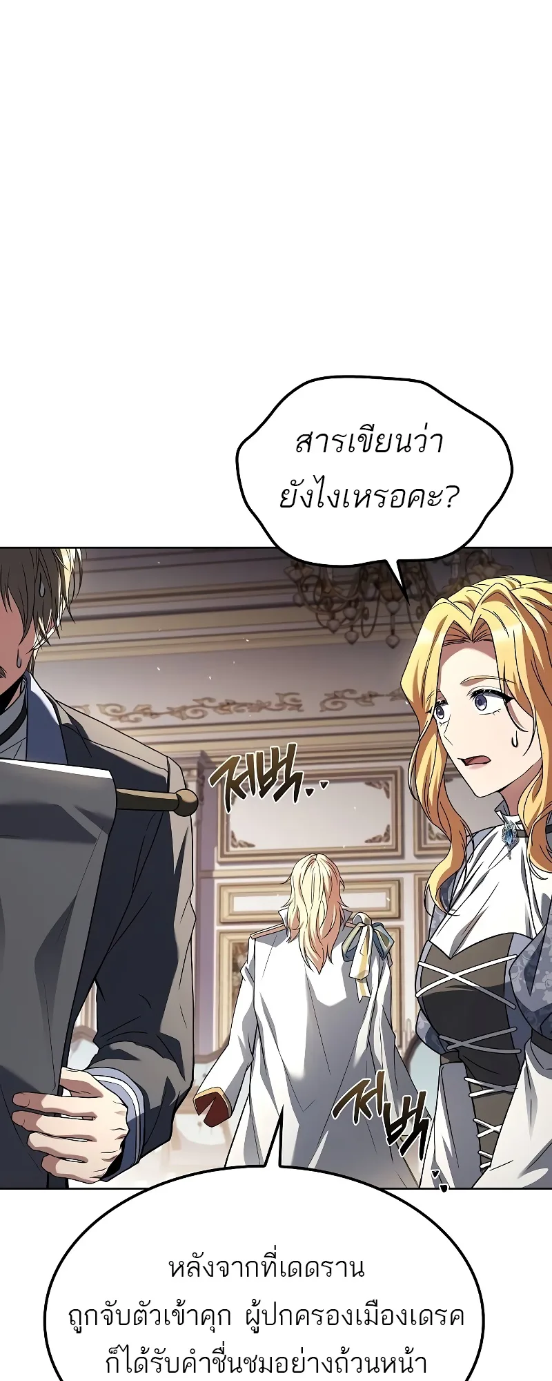 A Wizard’s Restaurant ตอนที่ 52 หน้า 20