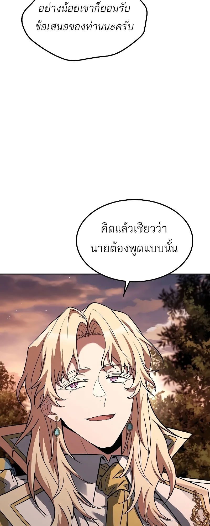 A Wizard’s Restaurant ตอนที่ 52 หน้า 36