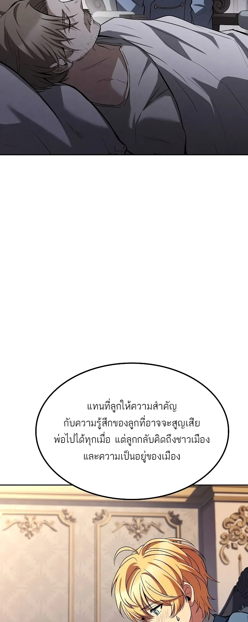 A Wizard’s Restaurant ตอนที่ 52 หน้า 51