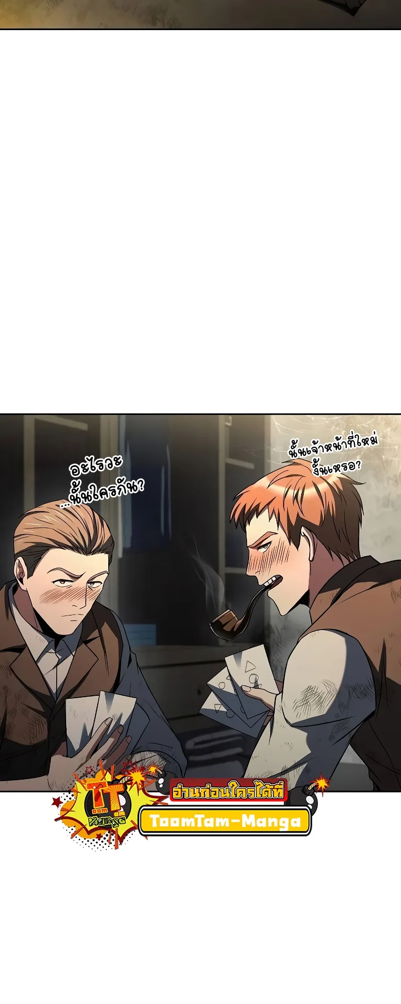 A Wizard’s Restaurant ตอนที่ 52 หน้า 66
