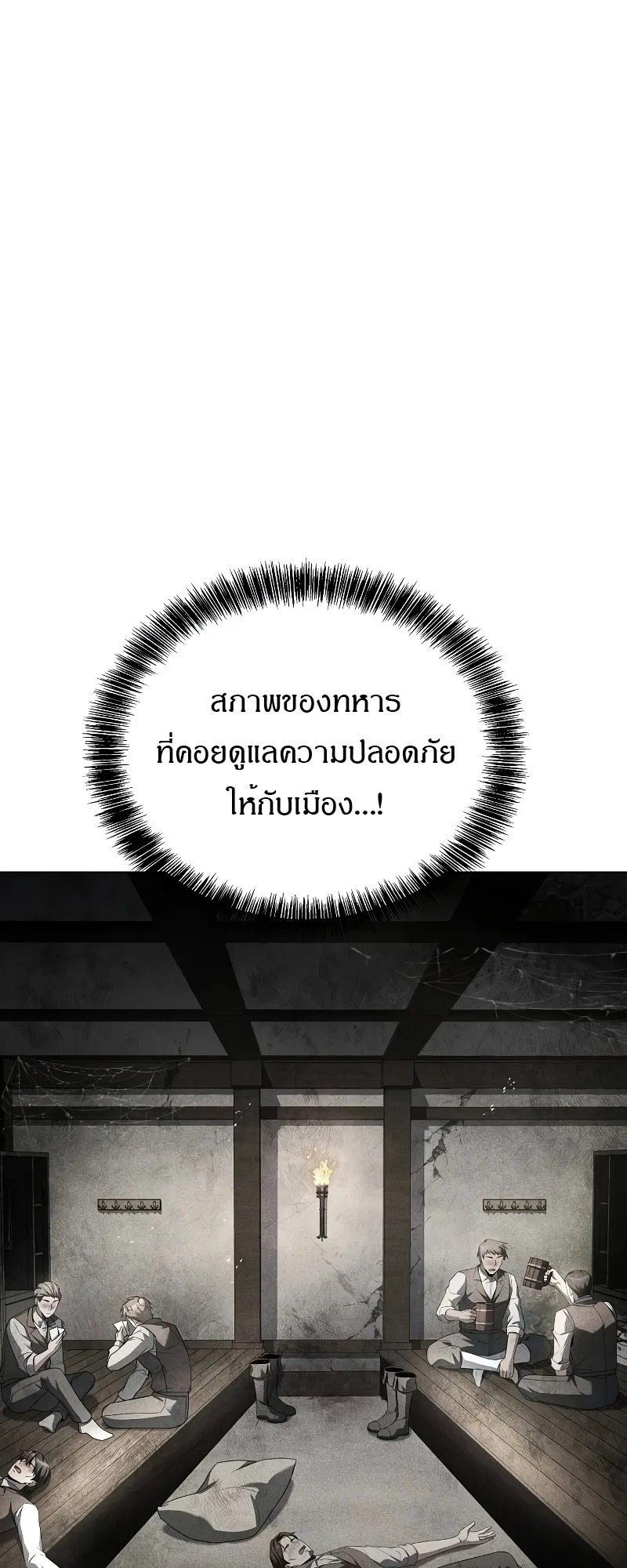 A Wizard’s Restaurant ตอนที่ 53 หน้า 23