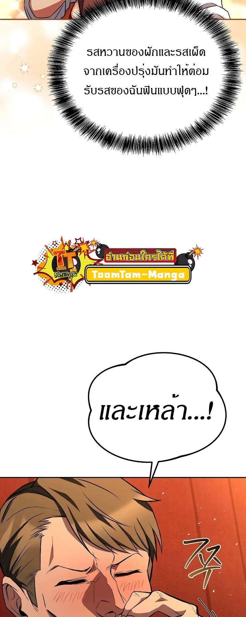 A Wizard’s Restaurant ตอนที่ 53 หน้า 63