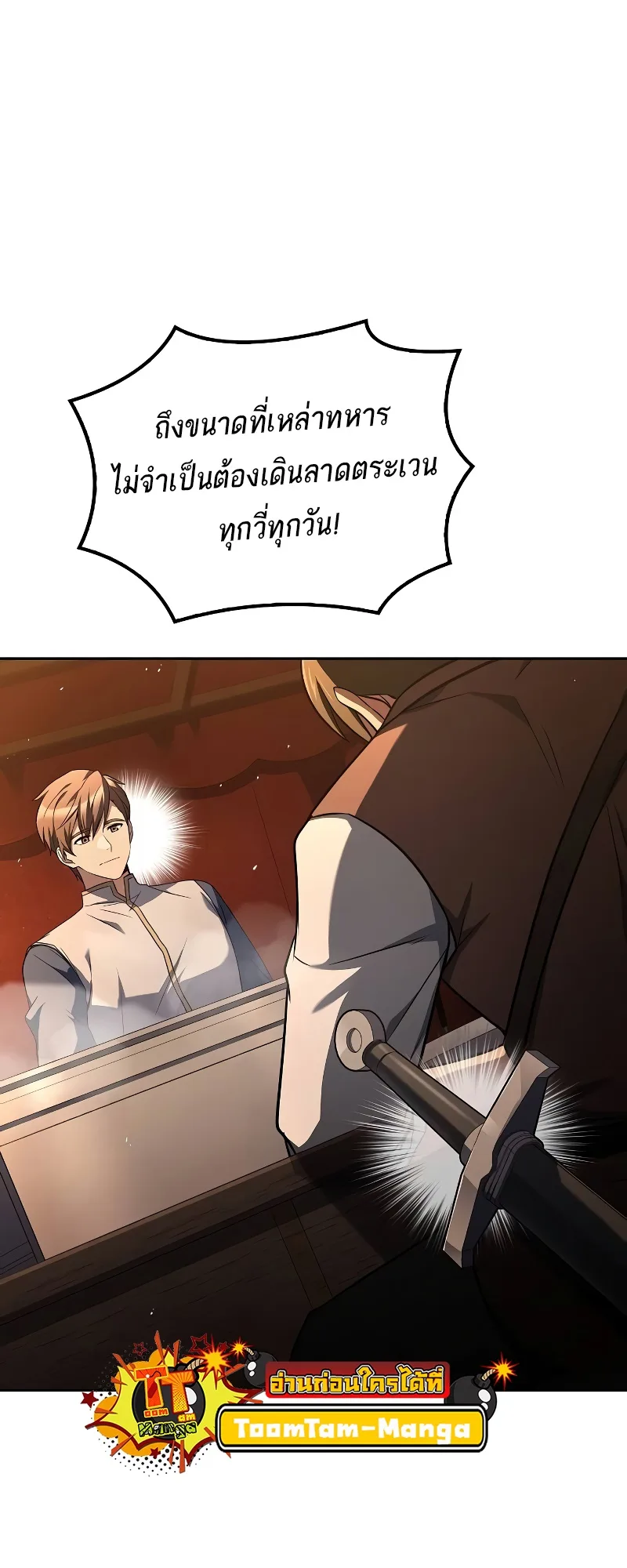A Wizard’s Restaurant ตอนที่ 53 หน้า 91