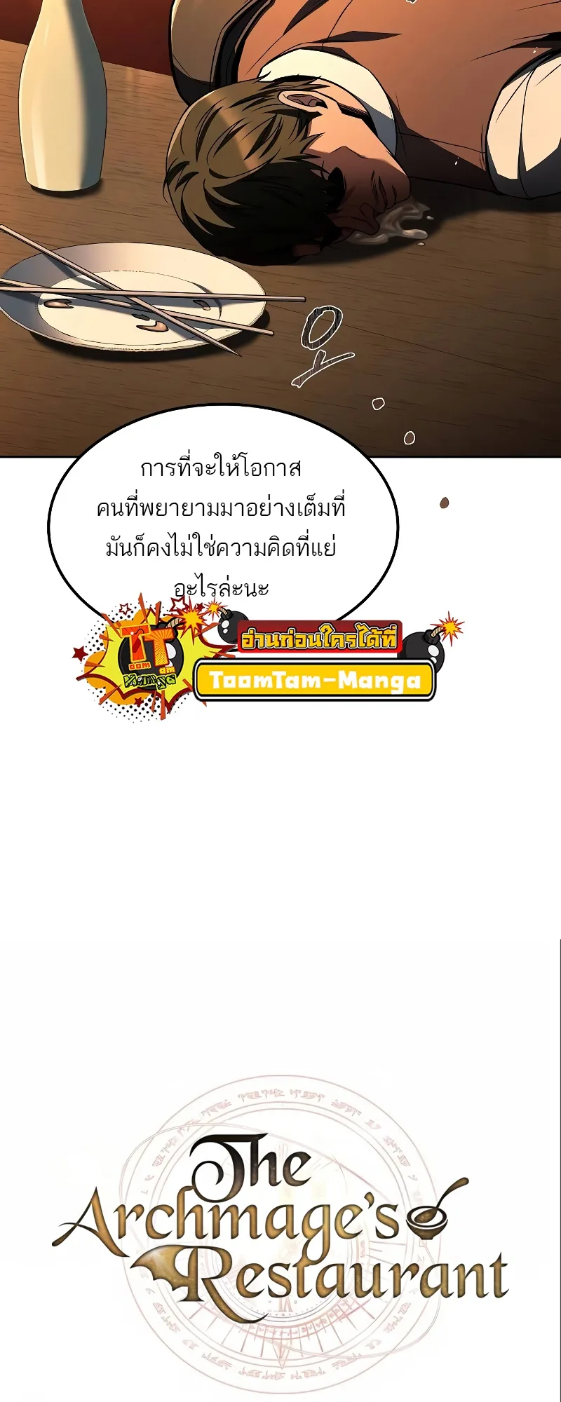 A Wizard’s Restaurant ตอนที่ 54 หน้า 10