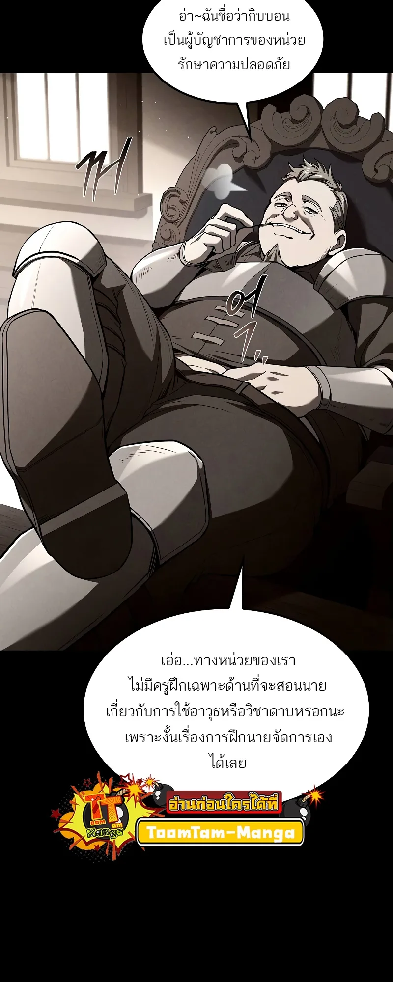 A Wizard’s Restaurant ตอนที่ 54 หน้า 13