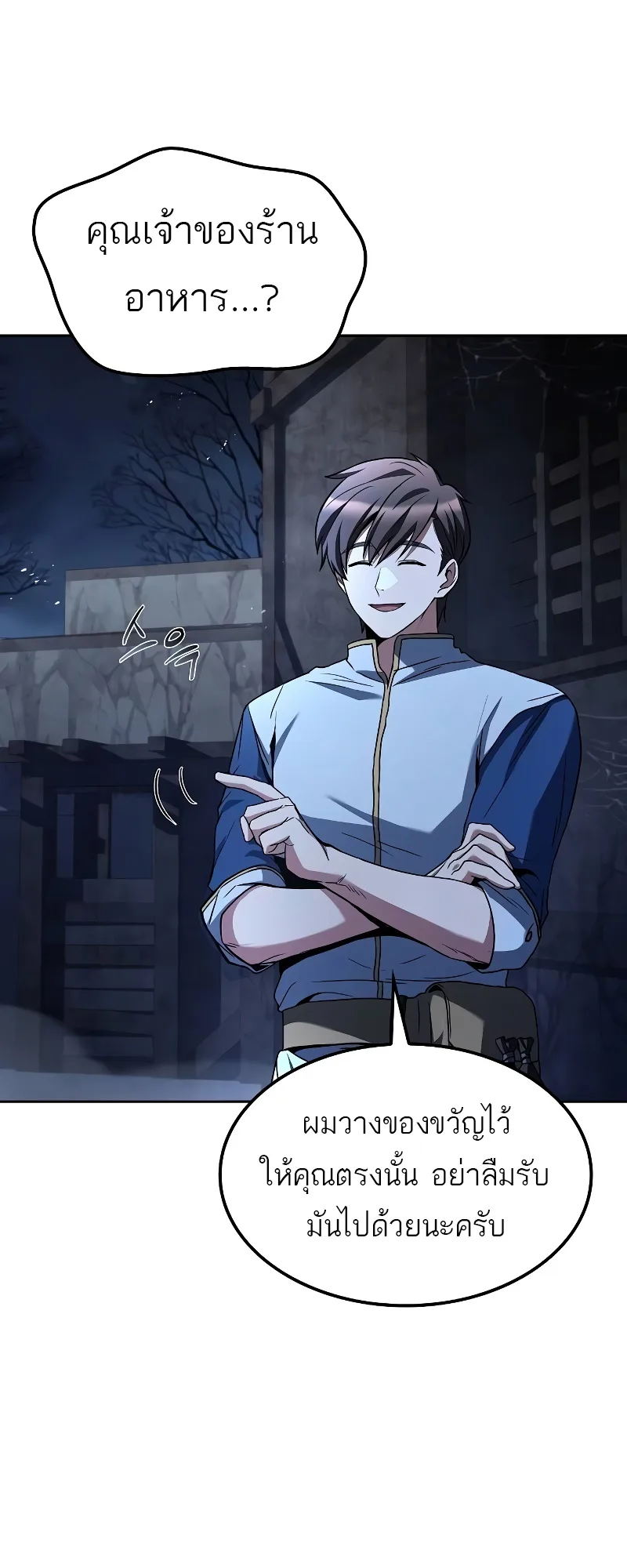 A Wizard’s Restaurant ตอนที่ 54 หน้า 29