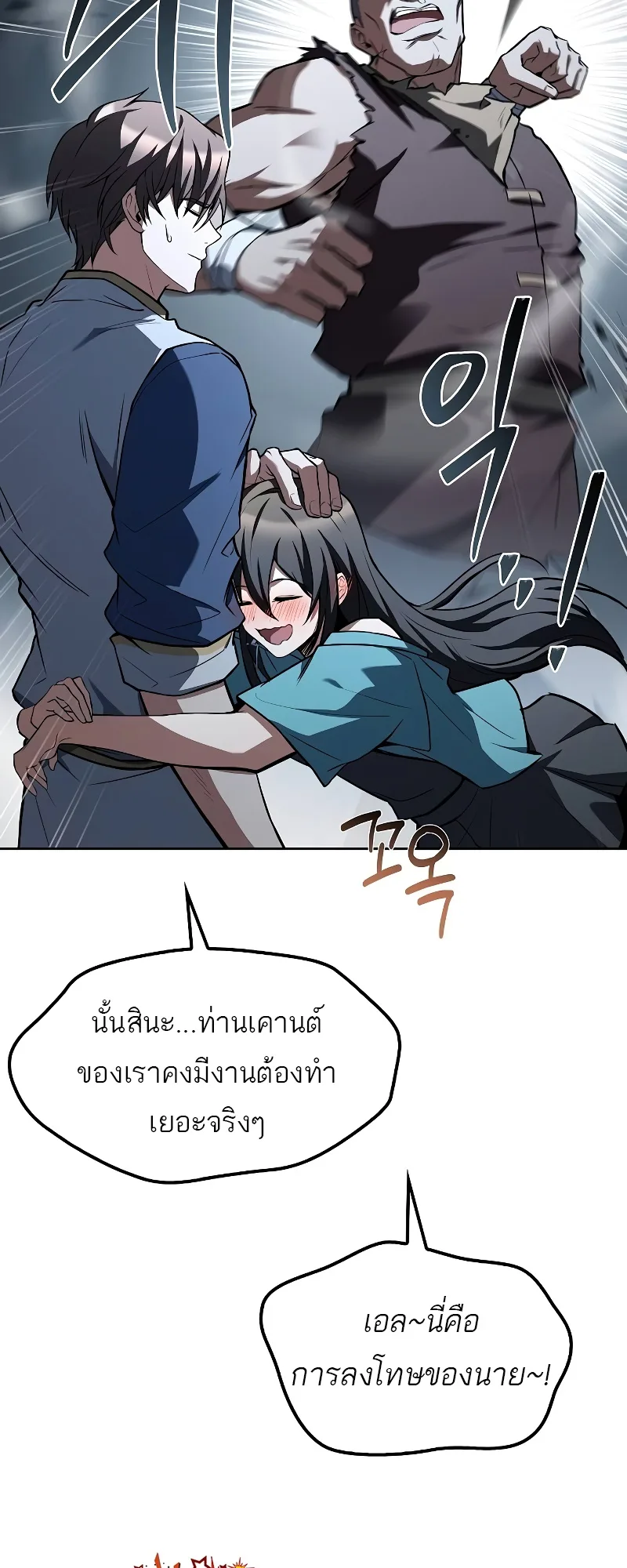 A Wizard’s Restaurant ตอนที่ 54 หน้า 3