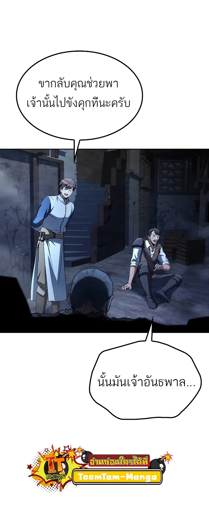 A Wizard’s Restaurant ตอนที่ 54 หน้า 31
