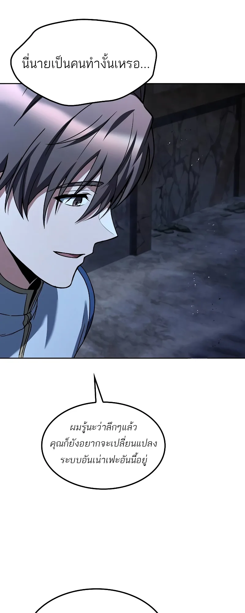 A Wizard’s Restaurant ตอนที่ 54 หน้า 32