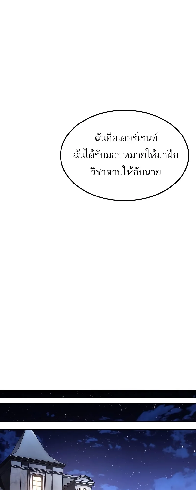 A Wizard’s Restaurant ตอนที่ 54 หน้า 39