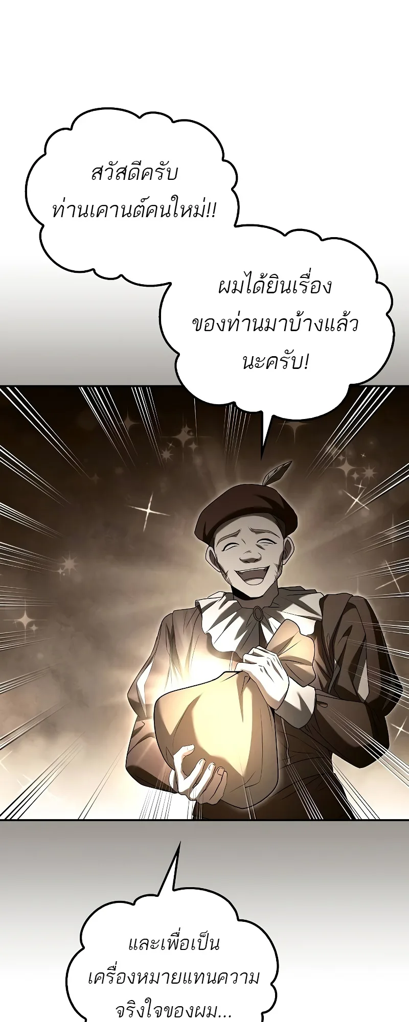 A Wizard’s Restaurant ตอนที่ 54 หน้า 42
