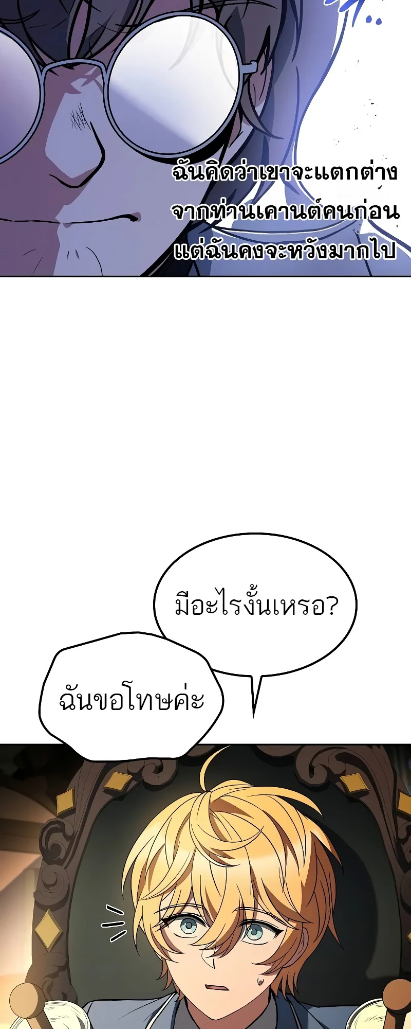 A Wizard’s Restaurant ตอนที่ 54 หน้า 52