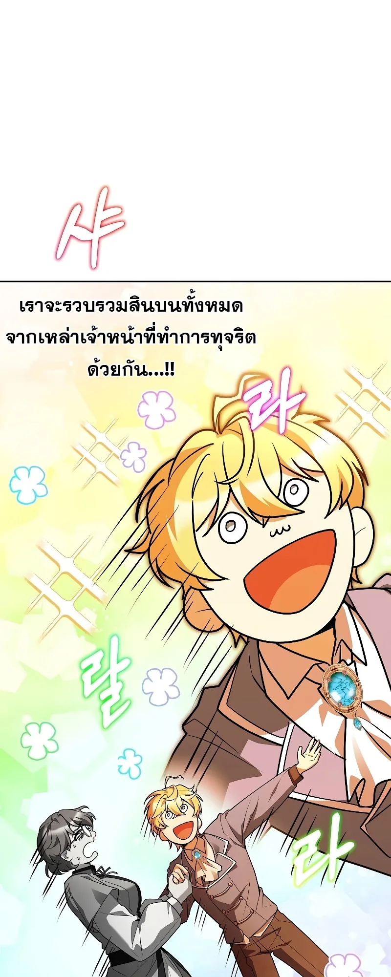 A Wizard’s Restaurant ตอนที่ 54 หน้า 59