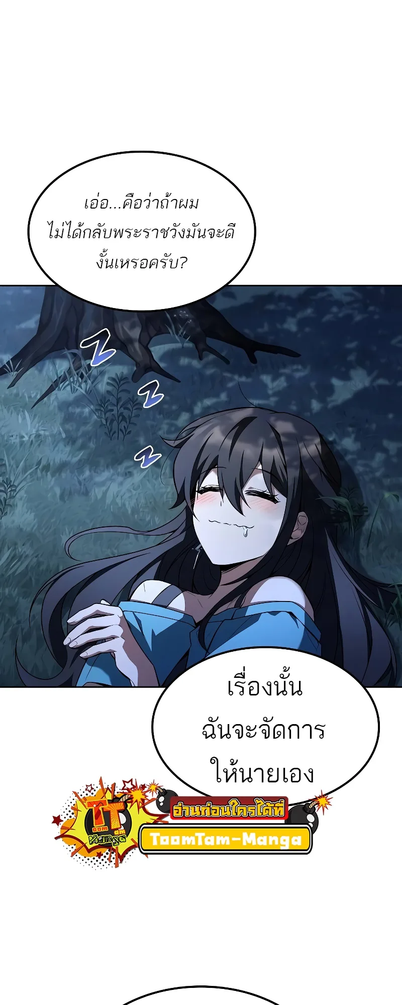 A Wizard’s Restaurant ตอนที่ 54 หน้า 65
