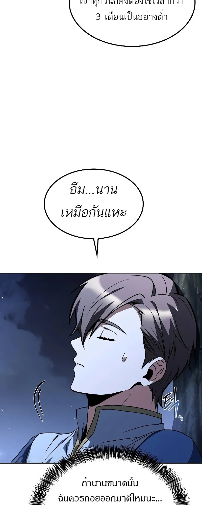 A Wizard’s Restaurant ตอนที่ 54 หน้า 67