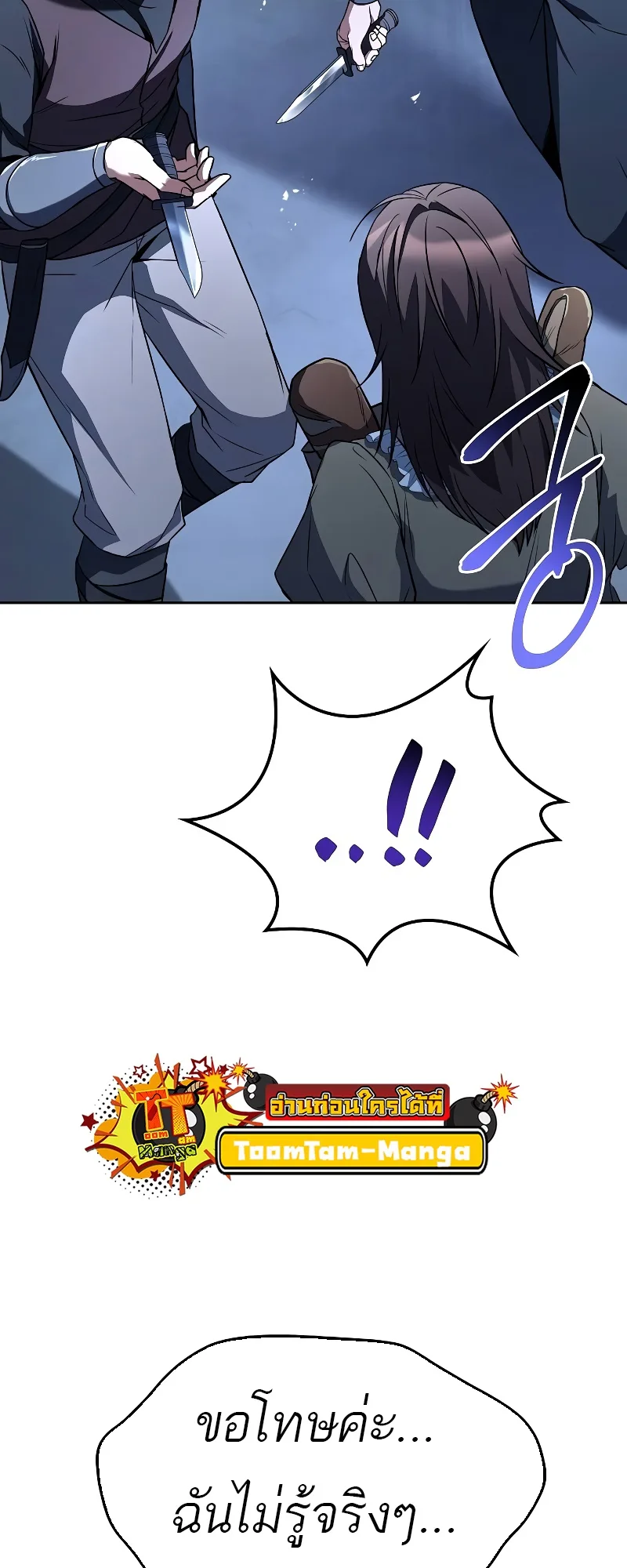 A Wizard’s Restaurant ตอนที่ 54 หน้า 75