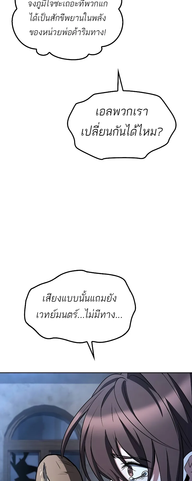 A Wizard’s Restaurant ตอนที่ 54 หน้า 88
