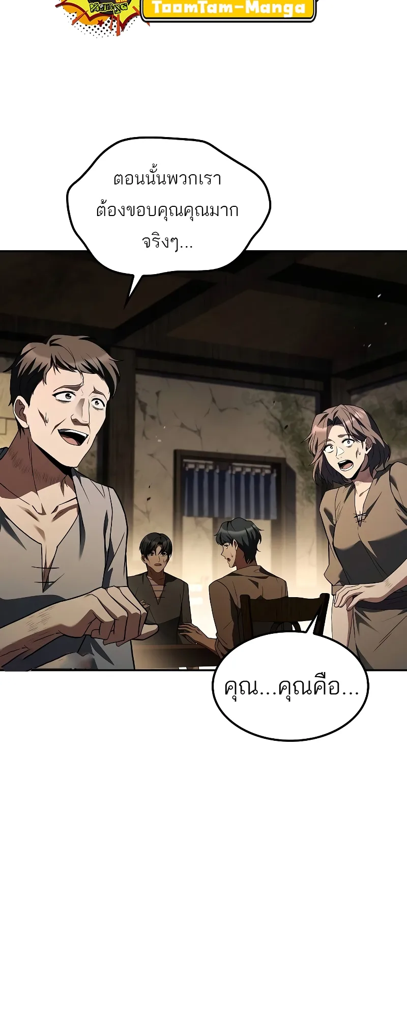A Wizard’s Restaurant ตอนที่ 55 หน้า 12