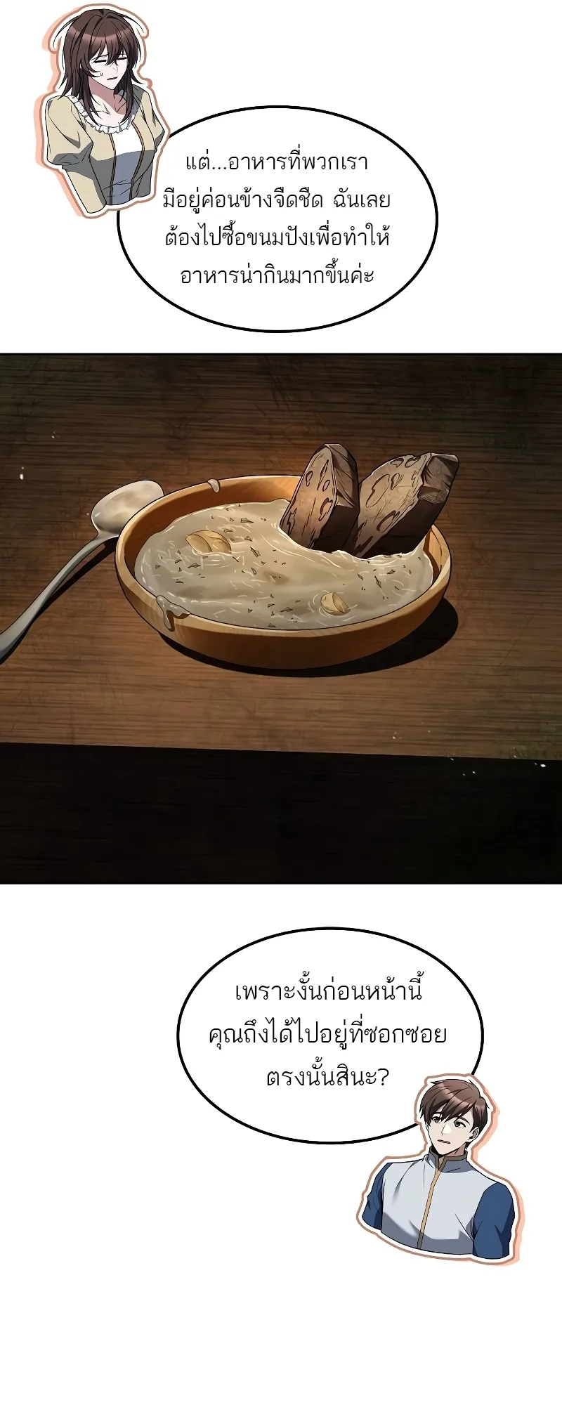 A Wizard’s Restaurant ตอนที่ 55 หน้า 17