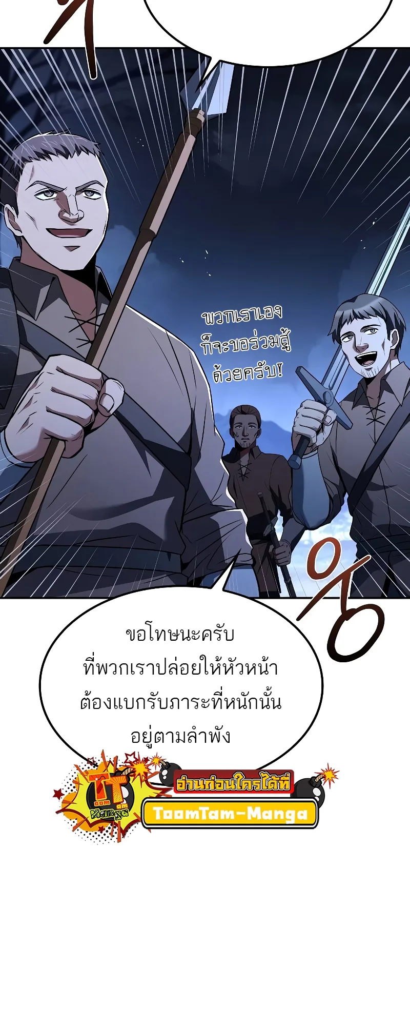 A Wizard’s Restaurant ตอนที่ 55 หน้า 31