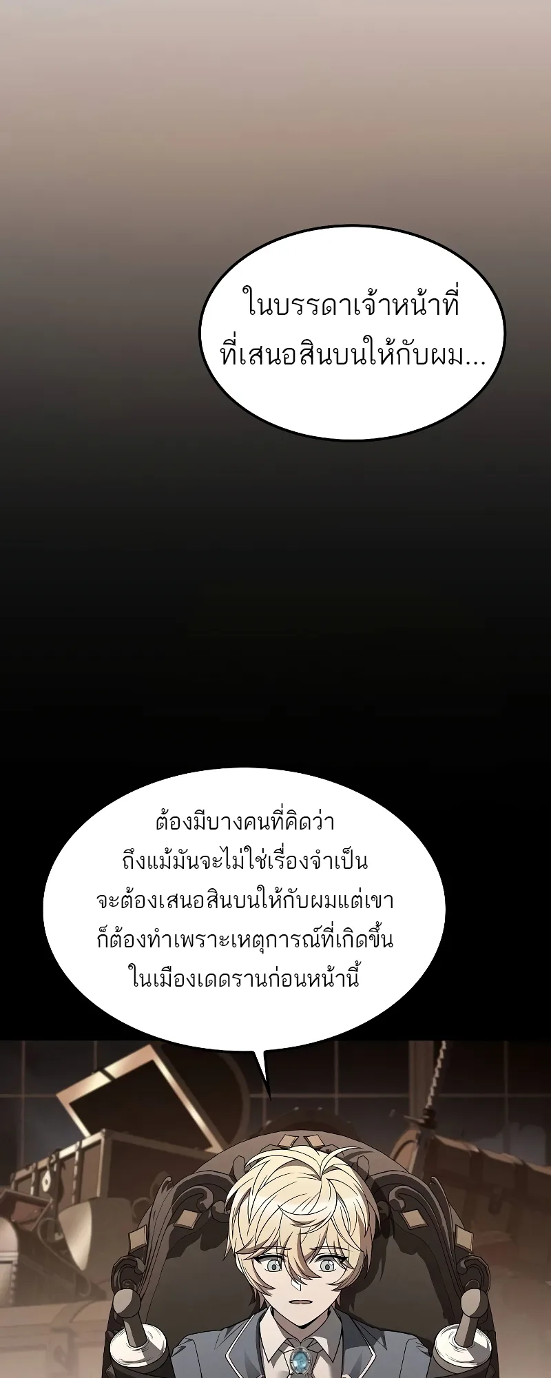 A Wizard’s Restaurant ตอนที่ 55 หน้า 41