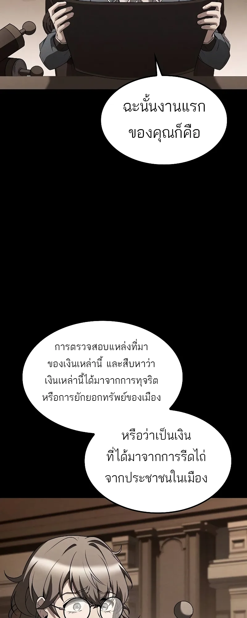 A Wizard’s Restaurant ตอนที่ 55 หน้า 42