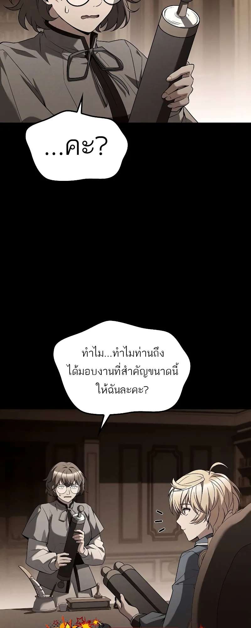 A Wizard’s Restaurant ตอนที่ 55 หน้า 43
