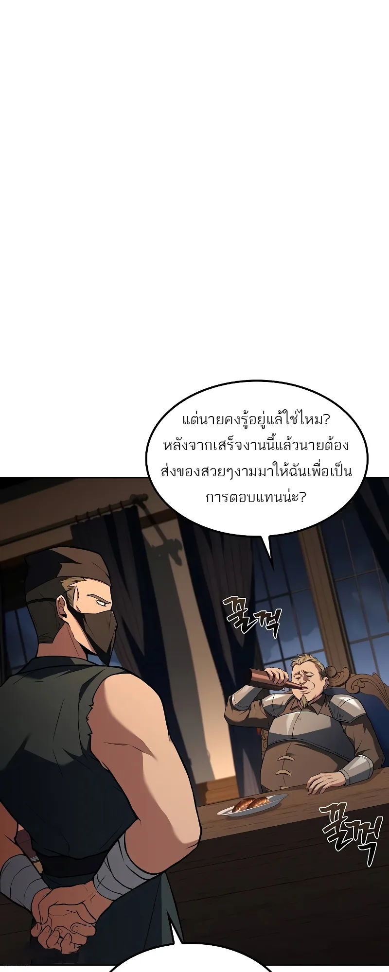 A Wizard’s Restaurant ตอนที่ 55 หน้า 51