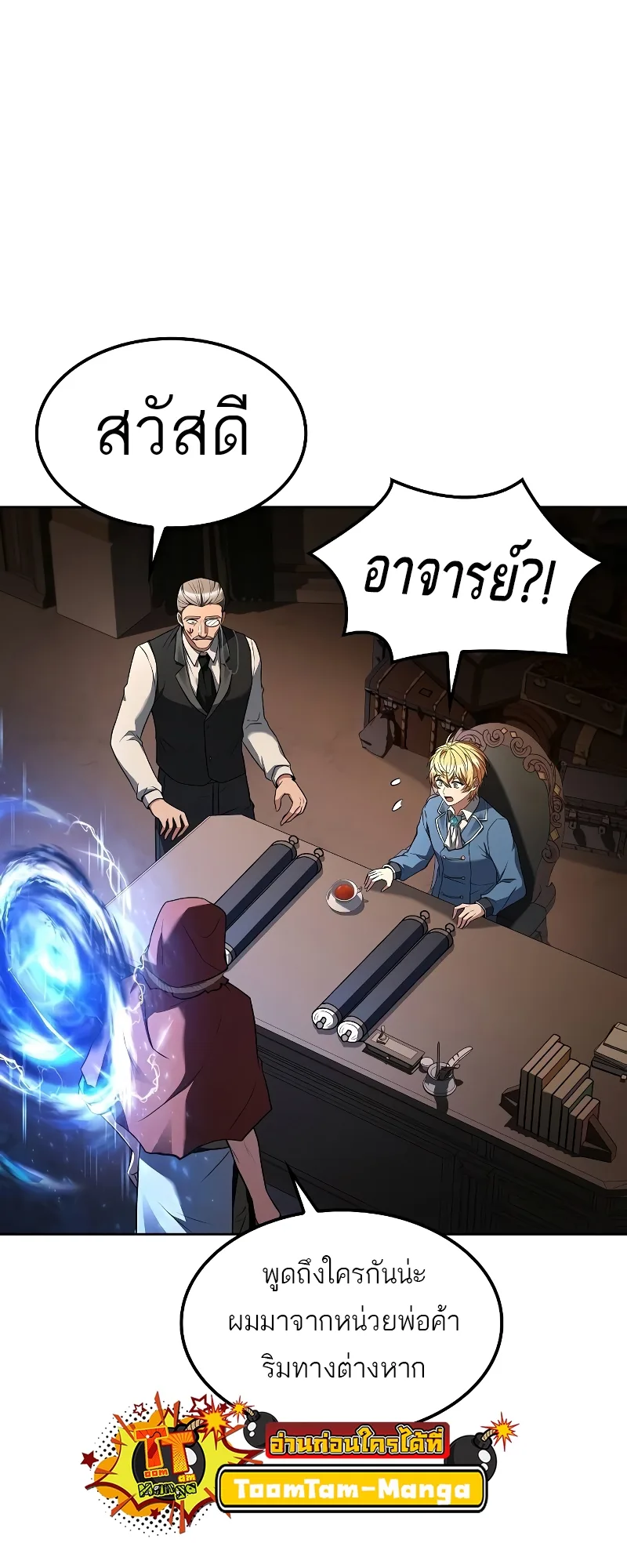 A Wizard’s Restaurant ตอนที่ 55 หน้า 67