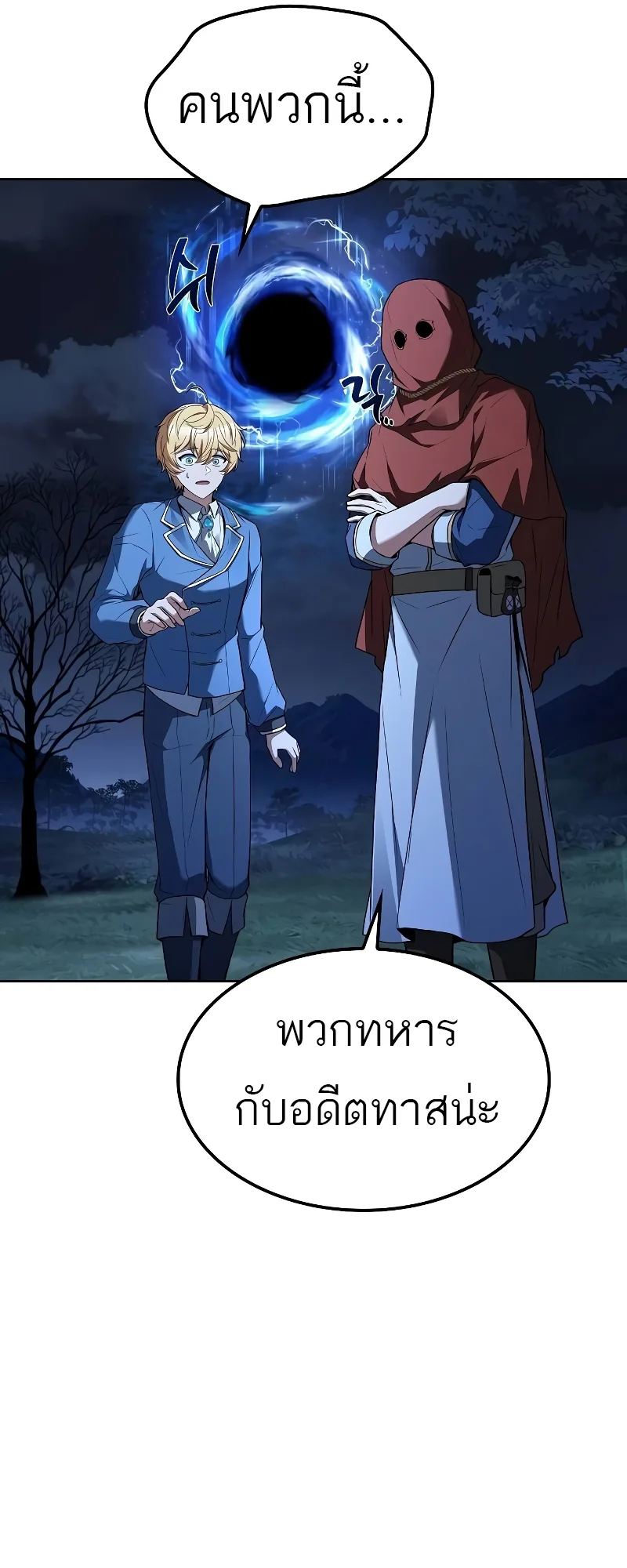 A Wizard’s Restaurant ตอนที่ 55 หน้า 73