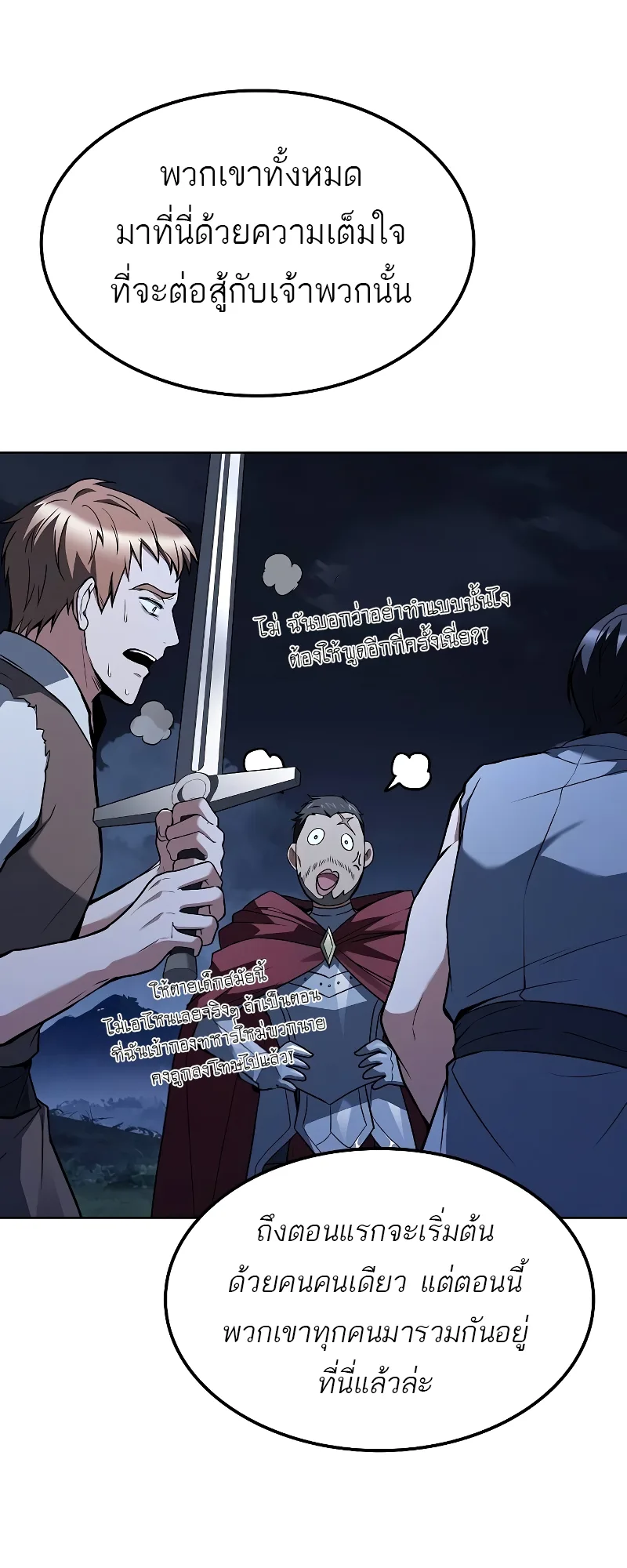 A Wizard’s Restaurant ตอนที่ 55 หน้า 74